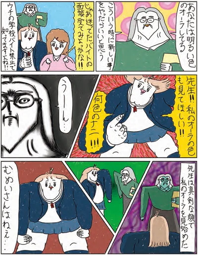 私のオーラを見始めた