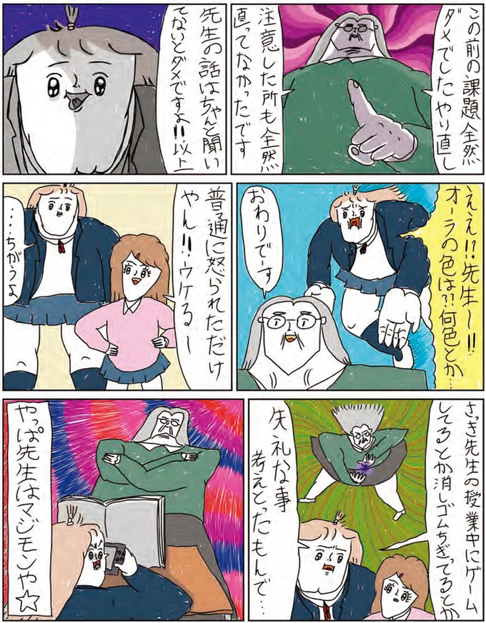 オーラの色は！？