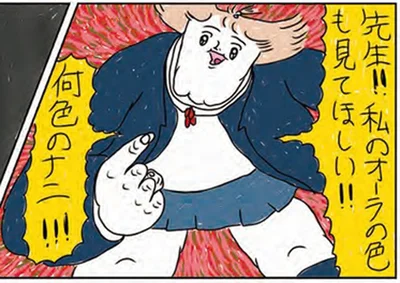 私のオーラの色も見てほしい！！