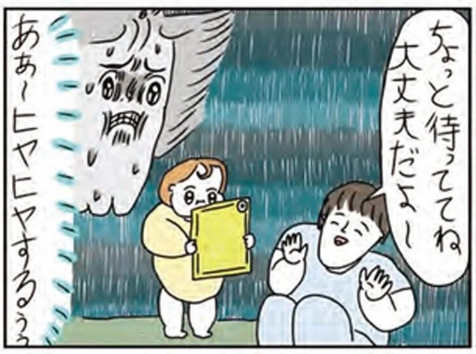 ヒヤヒヤするぅぅ
