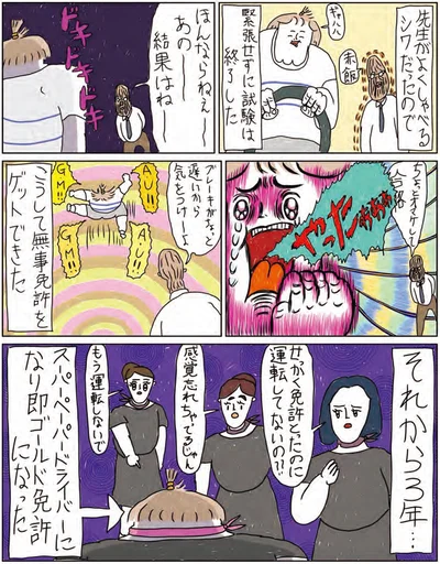 無事免許をゲットできた