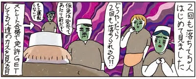 どうやったら2回も落ちられるの？？