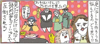 話の内容もゴージャス