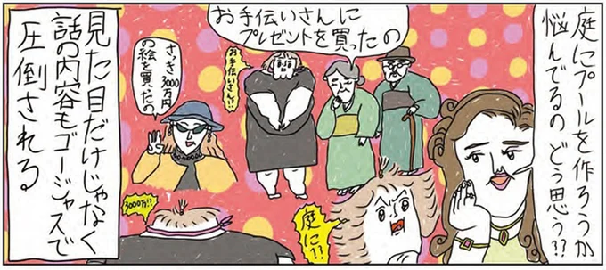 話の内容もゴージャス