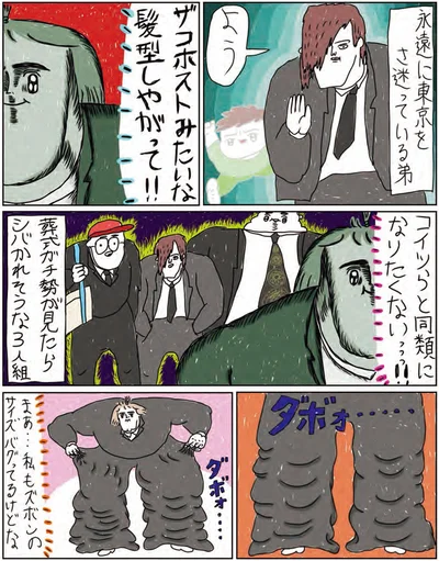 私もズボンのサイズバグってるけどな