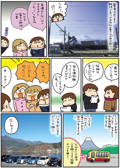 富士山が目の前に！！