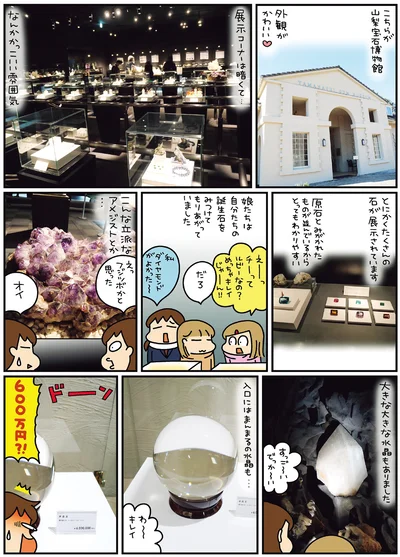 山梨宝石博物館