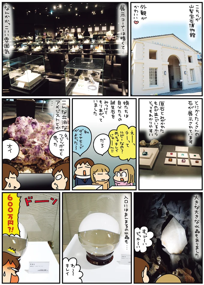 山梨宝石博物館