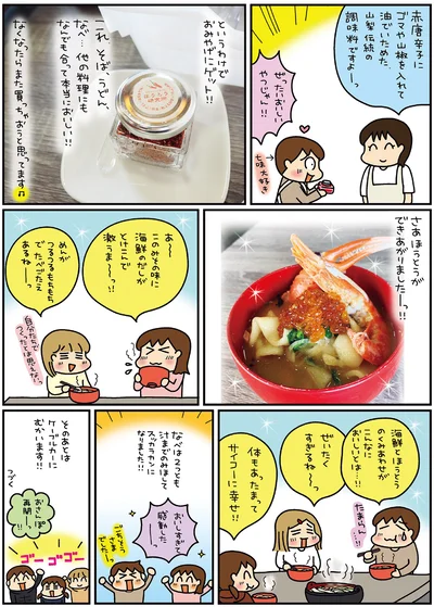 ほうとうができあがりましたーっ！！