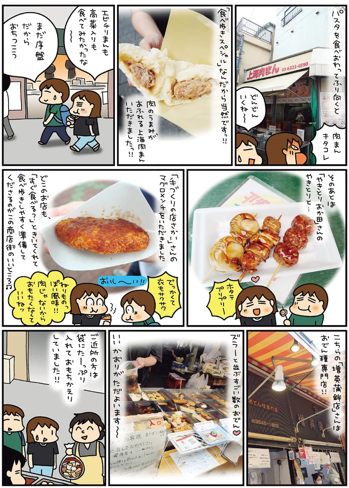 『松本ぷりっつの夫婦漫才旅-ときどき3姉妹 おっぺけまかりとおる編』より