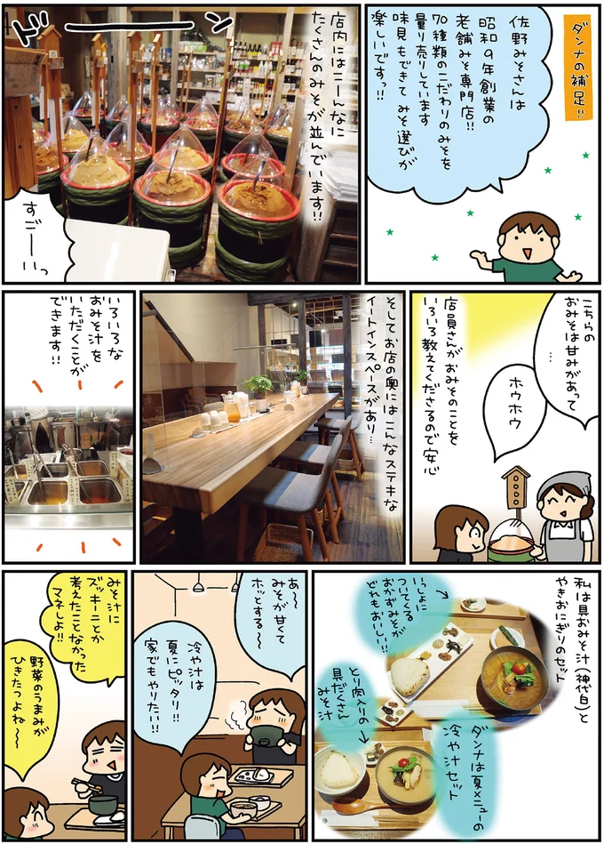 『松本ぷりっつの夫婦漫才旅-ときどき3姉妹 おっぺけまかりとおる編』より