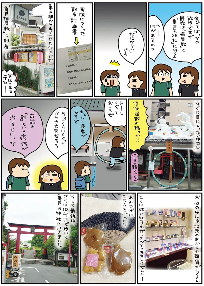 『松本ぷりっつの夫婦漫才旅-ときどき3姉妹 おっぺけまかりとおる編』より