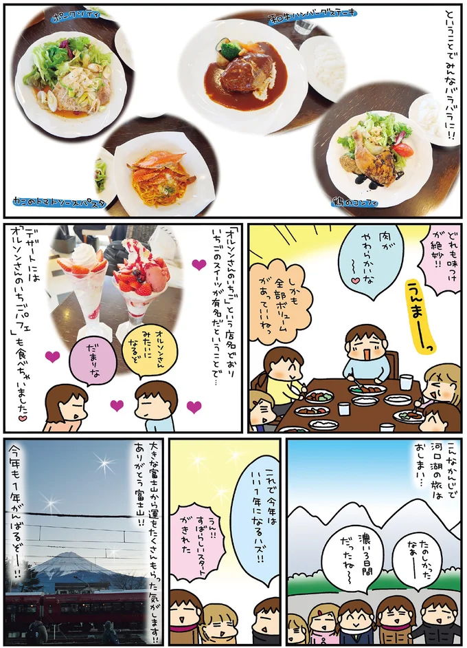 これで今年はいい1年になるハズ！！