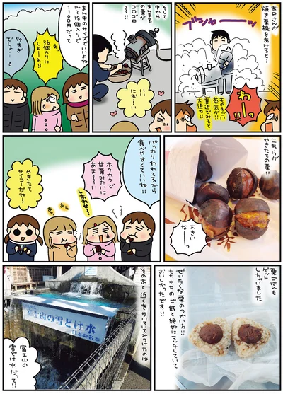 ホクホクで甘栗みたいにあま～い