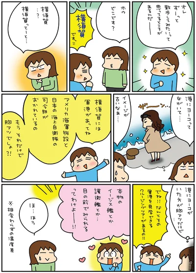 横須賀…？横須賀ってーと…