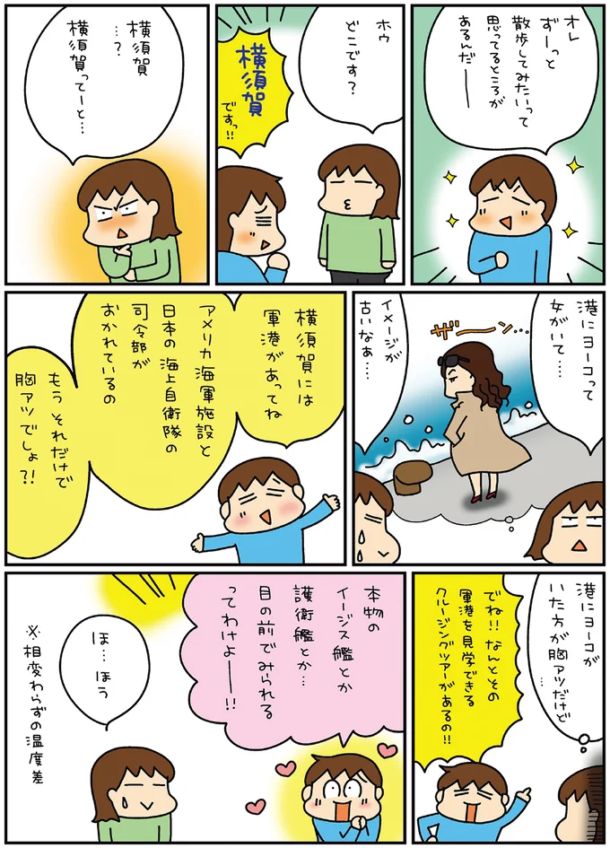 横須賀…？横須賀ってーと…