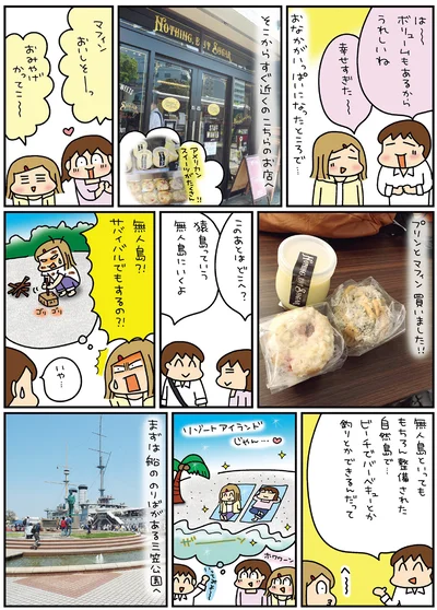 このあとはどこへ？