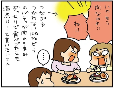 いやもう肉なのよ！！