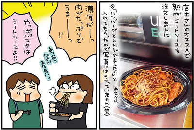 やっぱパスタはミートソースよ！！