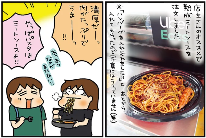 やっぱパスタはミートソースよ!!