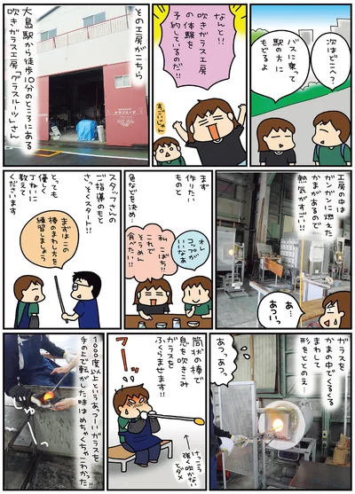 吹きガラス工房の体験を予約しているのだ！！