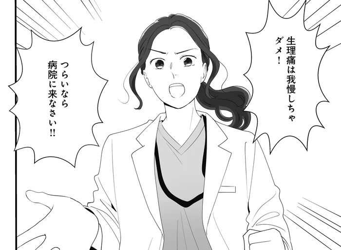 生理がつらすぎる！ 生理痛で病院へ行ってもいいんですか？ 【産婦人科医に聞く わたしとカラダの選択肢】
