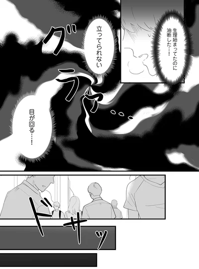 立ってられない