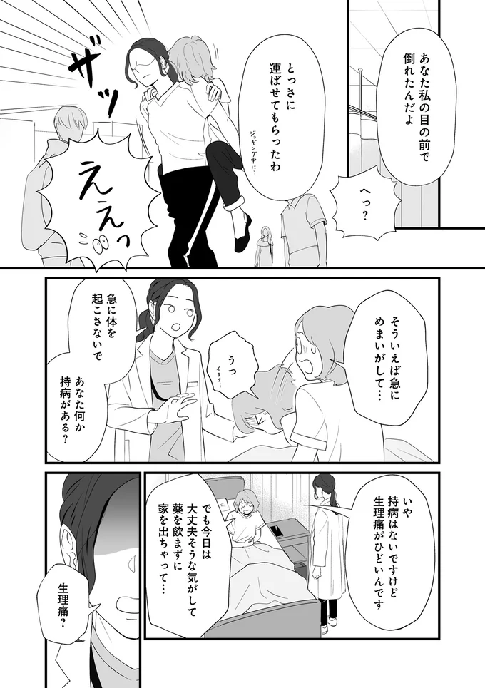 私の目の前で倒れたんだよ