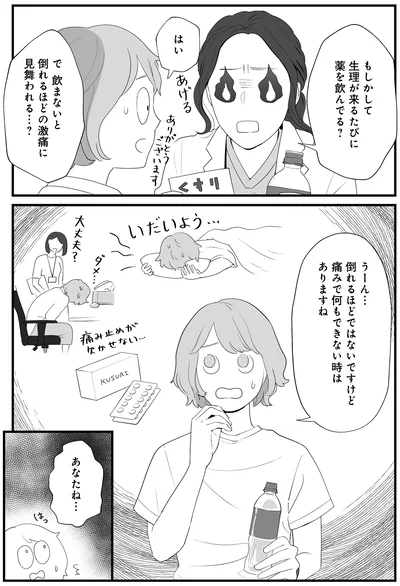 生理が来るたびに薬を飲んでる？