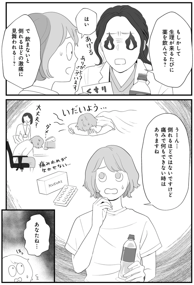 生理が来るたびに薬を飲んでる？