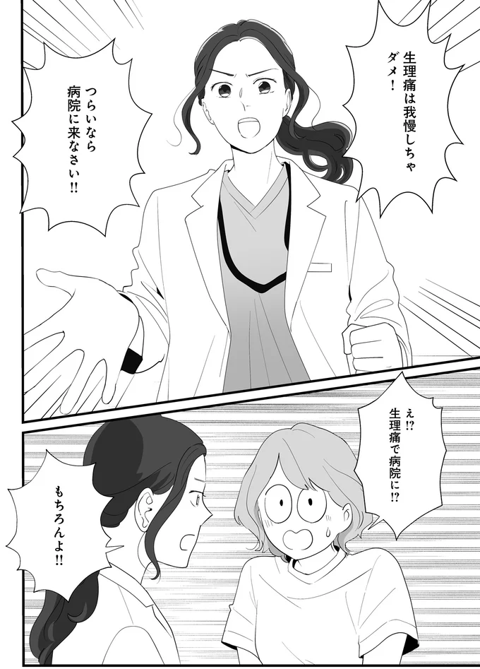 生理痛で病院に！？