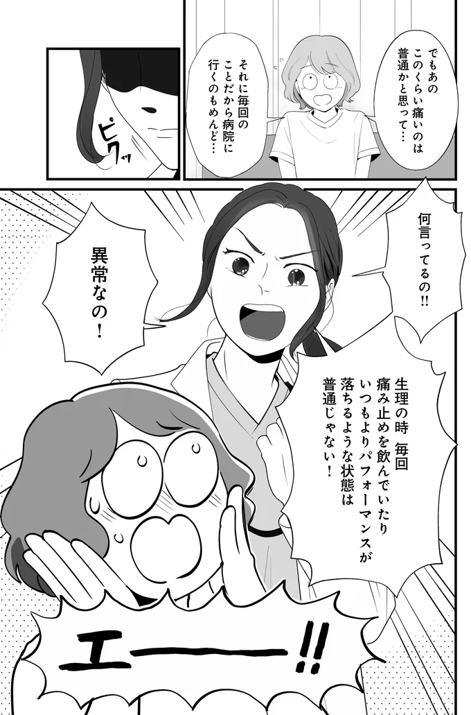 異常なの！