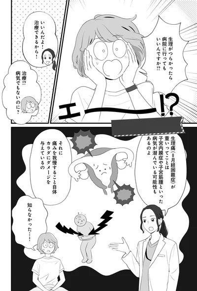 病院に行ってもいいんですか！？