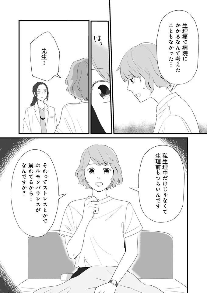 『産婦人科医に聞く わたしとカラダの選択肢』より