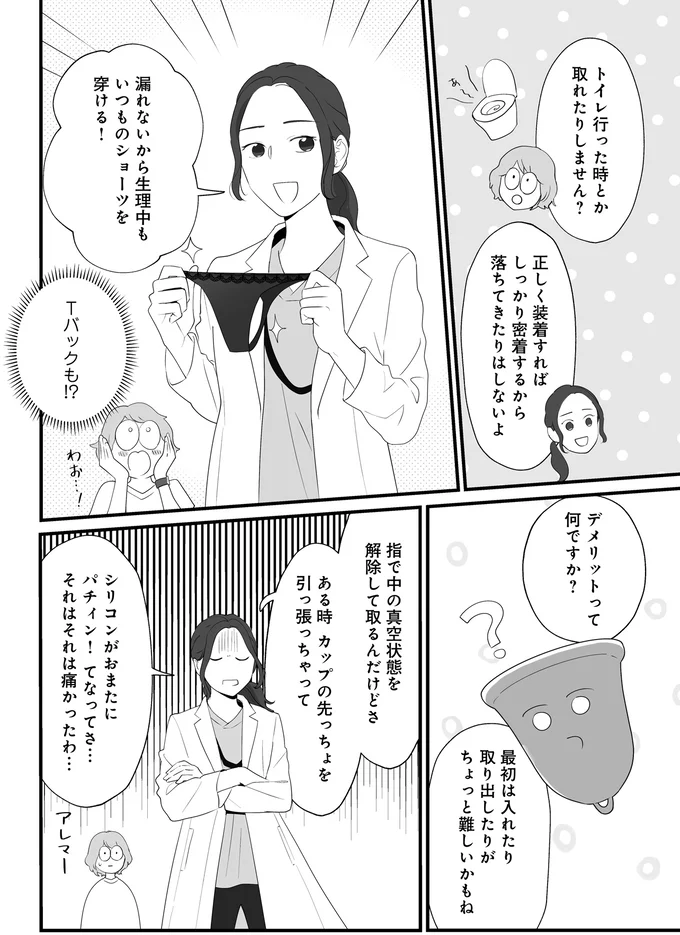 『産婦人科医に聞く わたしとカラダの選択肢』より