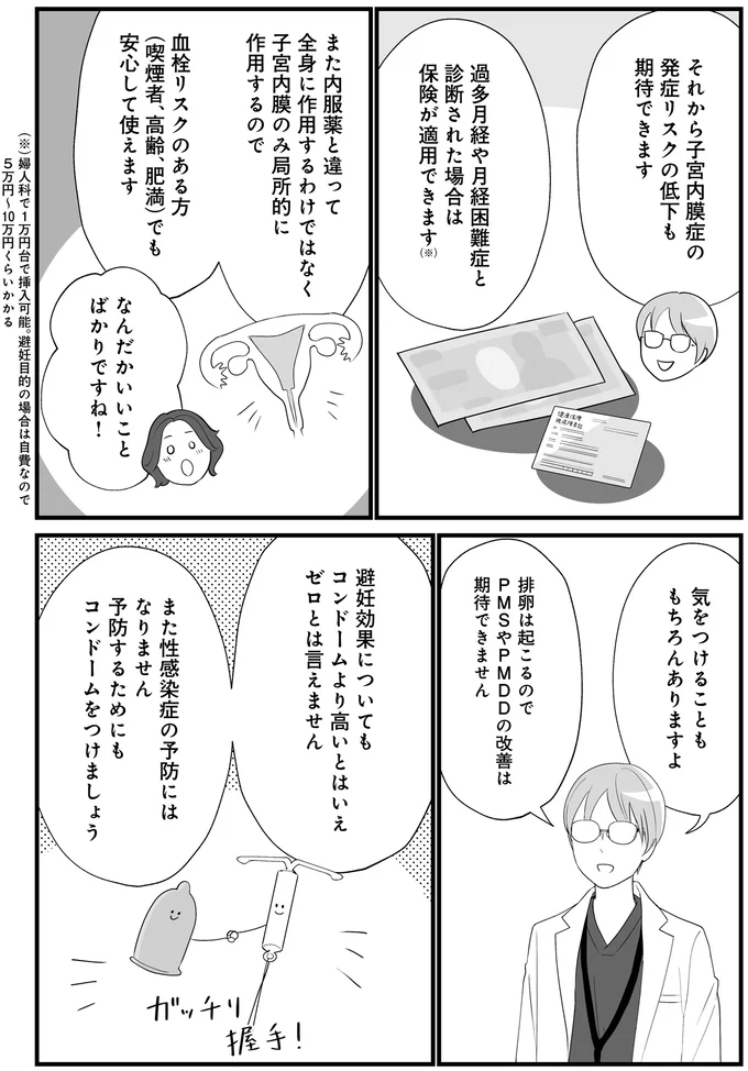 『産婦人科医に聞く わたしとカラダの選択肢』より