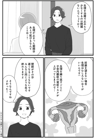 『産婦人科医に聞く わたしとカラダの選択肢』より