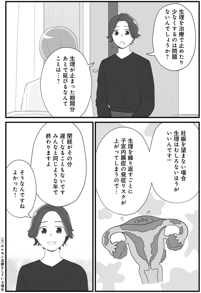 『産婦人科医に聞く わたしとカラダの選択肢』より