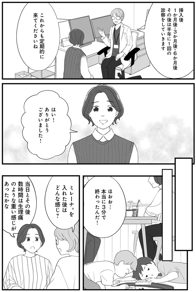 『産婦人科医に聞く わたしとカラダの選択肢』より