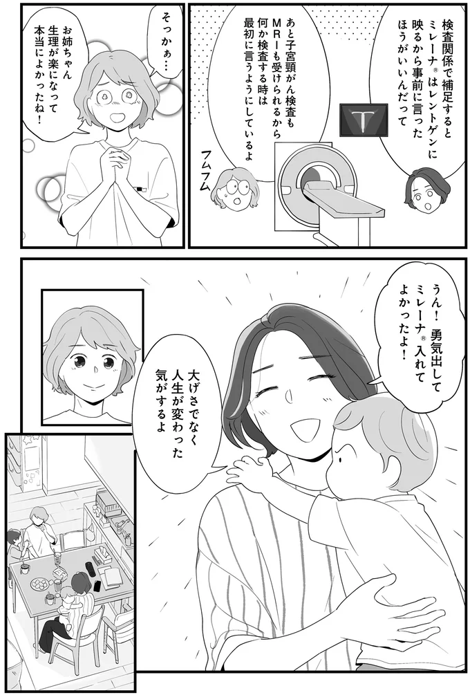 『産婦人科医に聞く わたしとカラダの選択肢』より
