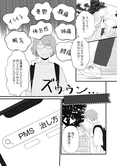 『産婦人科医に聞く わたしとカラダの選択肢』より