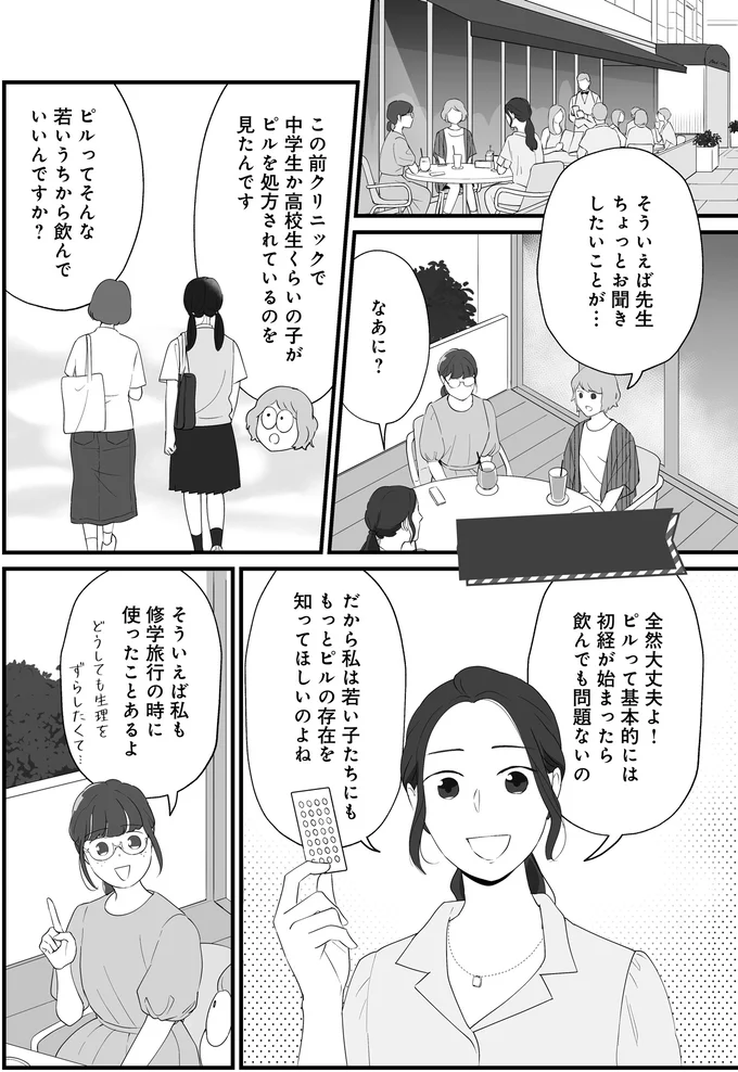 『産婦人科医に聞く わたしとカラダの選択肢』より
