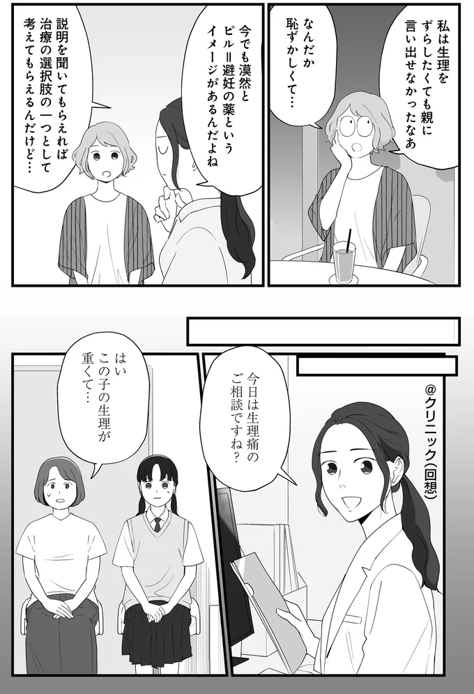 『産婦人科医に聞く わたしとカラダの選択肢』より