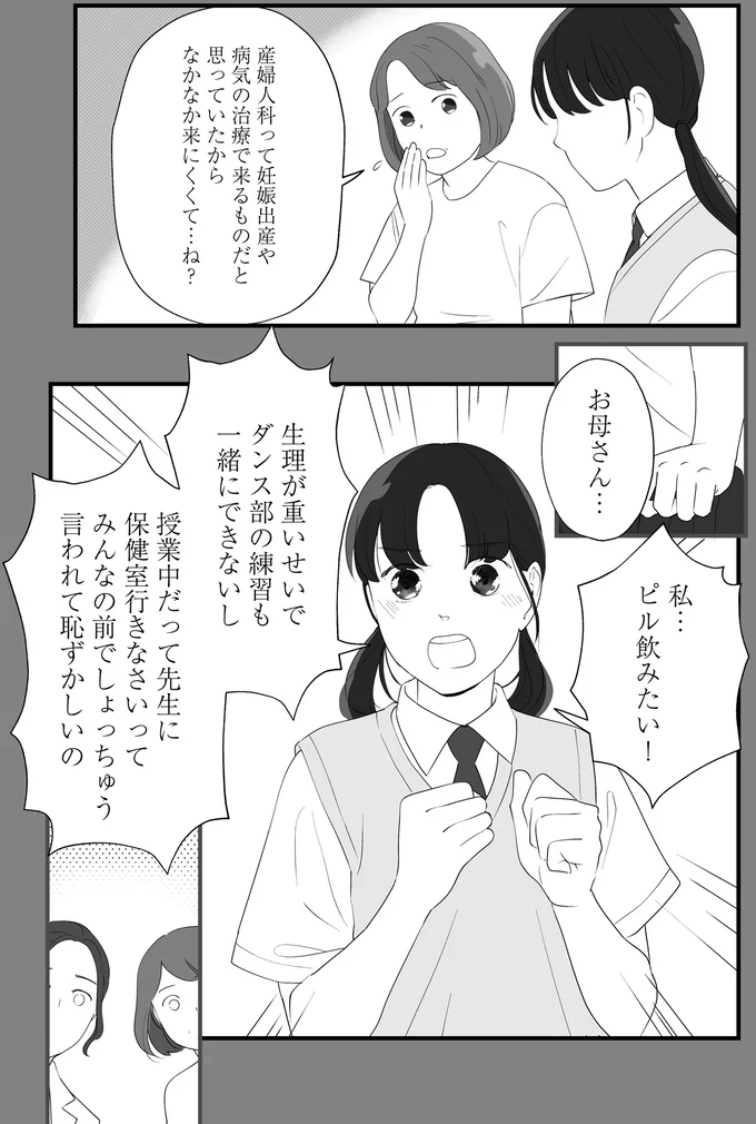 『産婦人科医に聞く わたしとカラダの選択肢』より