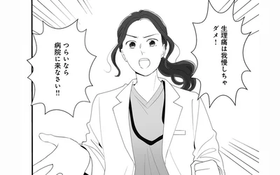  生理痛は我慢しちゃダメ