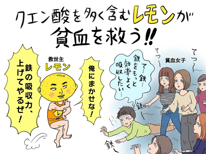 レモンが貧血女子の救世主!?