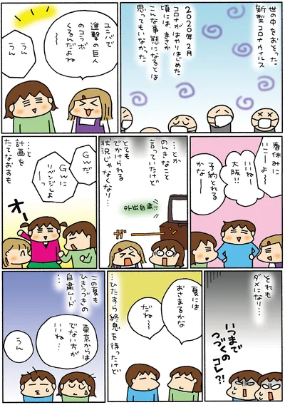 こんな事態になるとは思ってもいなかった