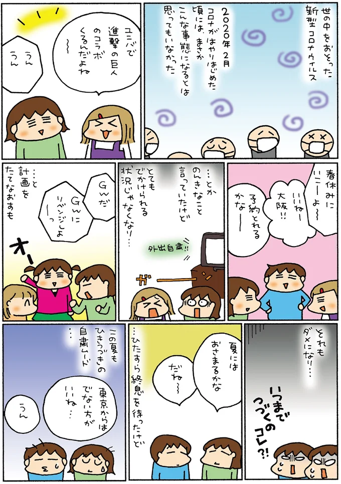 こんな事態になるとは思ってもいなかった
