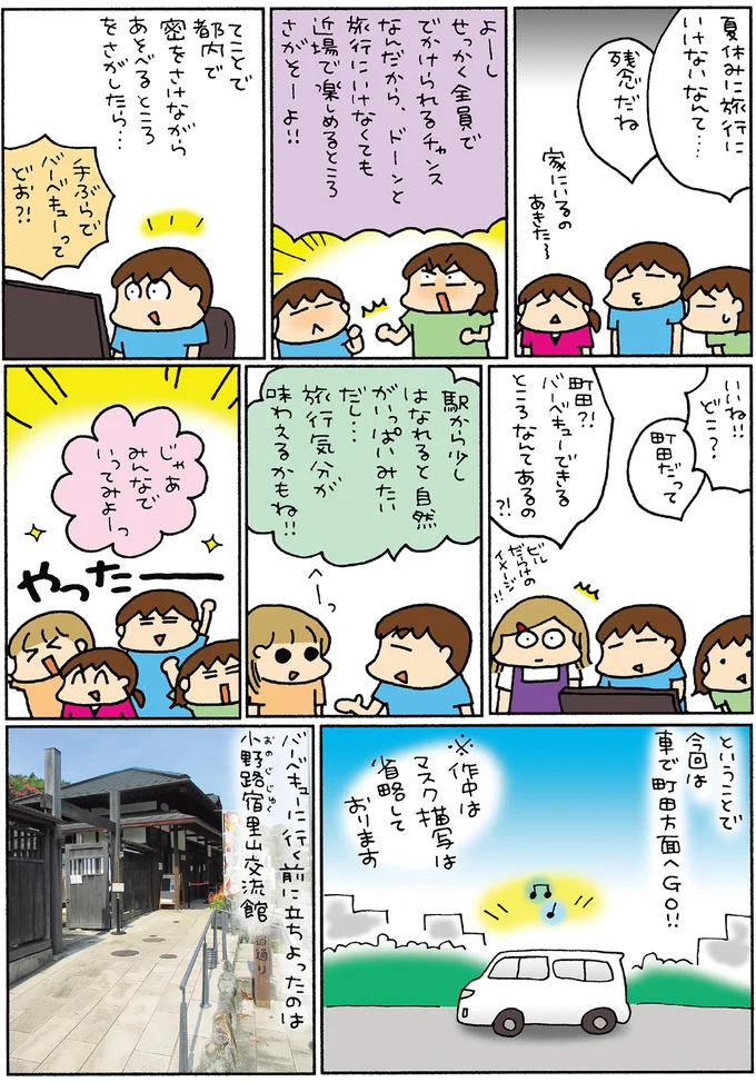 車で町田方面へGO！