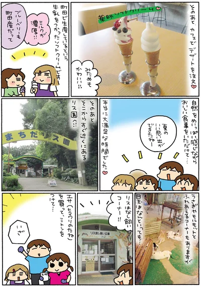 リス園へ！！